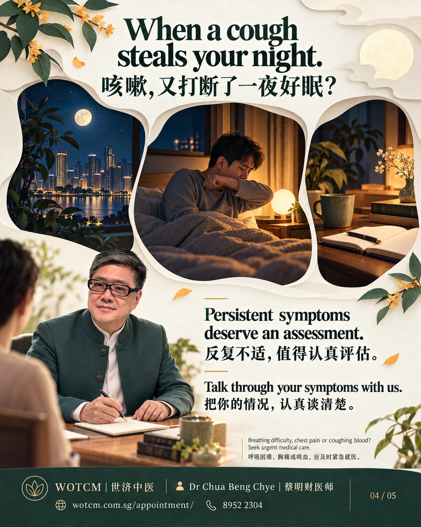 When a cough steals your night. / 咳嗽,又打断了一夜好眠?